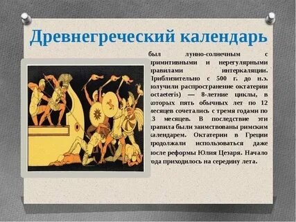 Что такое календарь кратко 5 класс