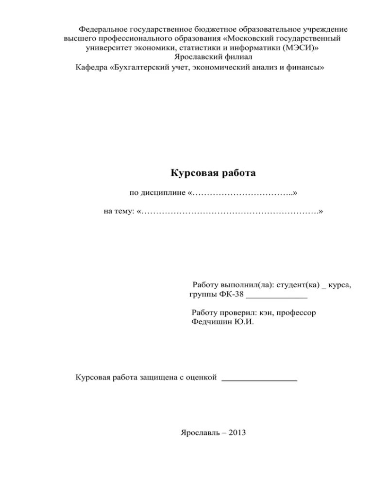 Дипломная работа мгу. Курсовая работа МГУ пример. Оформление эссе МГУ. Доклад для МГУ шаблон. Российский новый университет оформление курсовой.