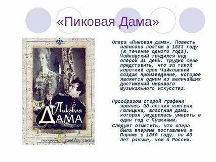 Пиковая дама читательский дневник 8 класс кратко