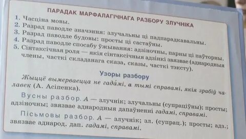 Марфалагічны разбор слова