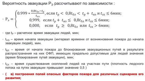Расчет времени эвакуации