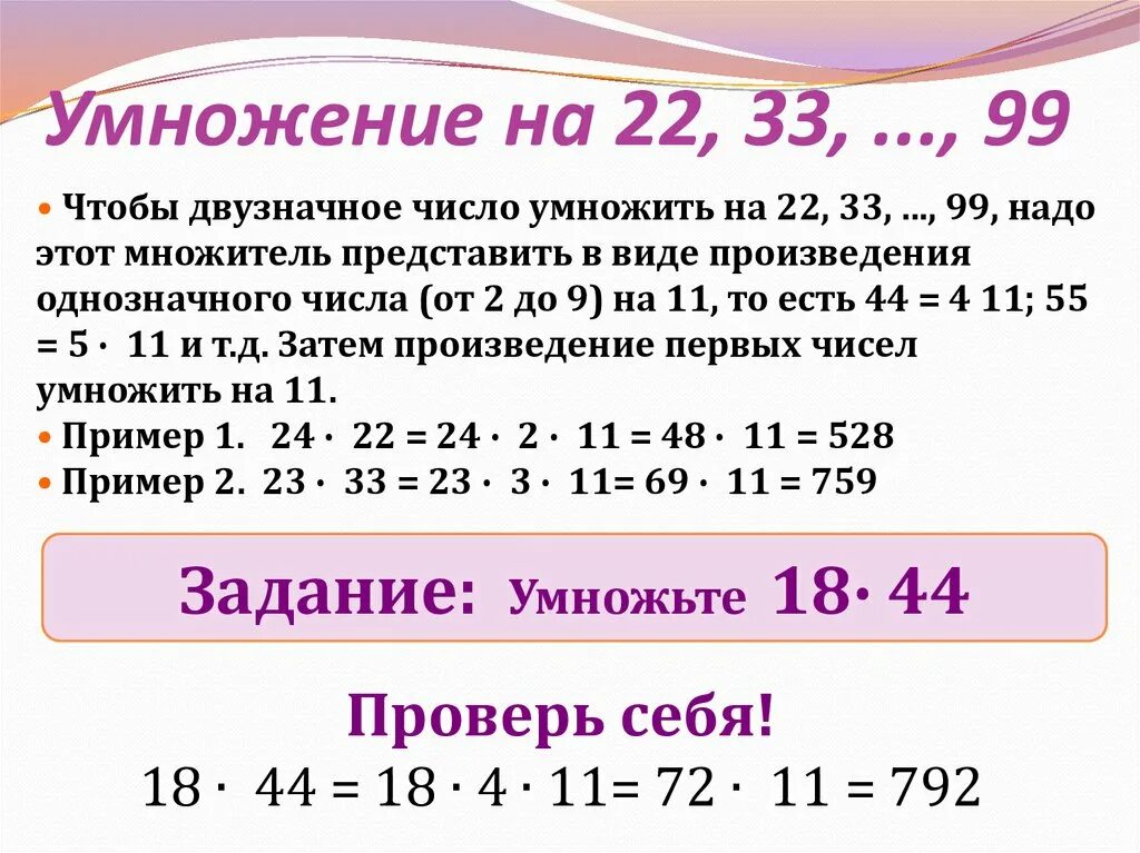 Первое двузначное число. Приемы быстрого счета умножение на 11. Правило умножения на 11 двузначных чисел. Умножение двухзначныхьчисел. Приемы устного счета умножение на 11.