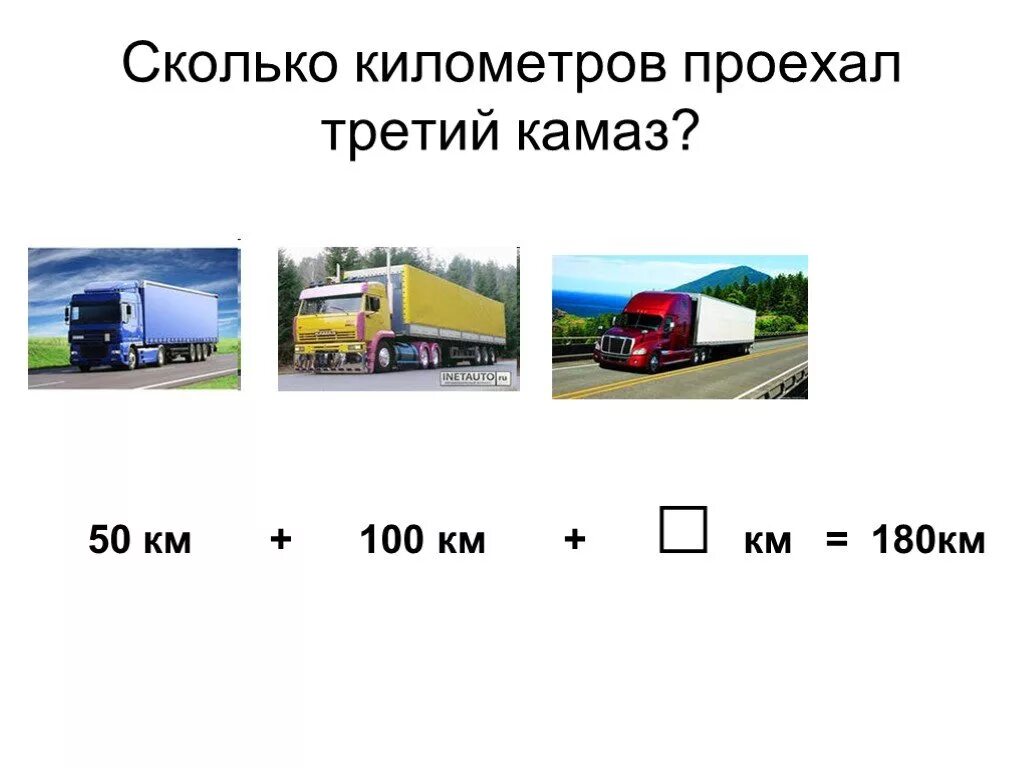 50 км на машине сколько времени. Сколько километров проедут. 50 Километров это сколько. Километр на километр сколько. 50 Км это сколько метров.