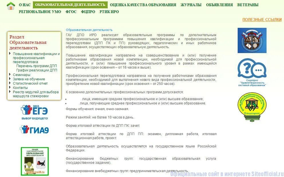 Иро программы. Иро38. иро 38.ру. дпо иро.