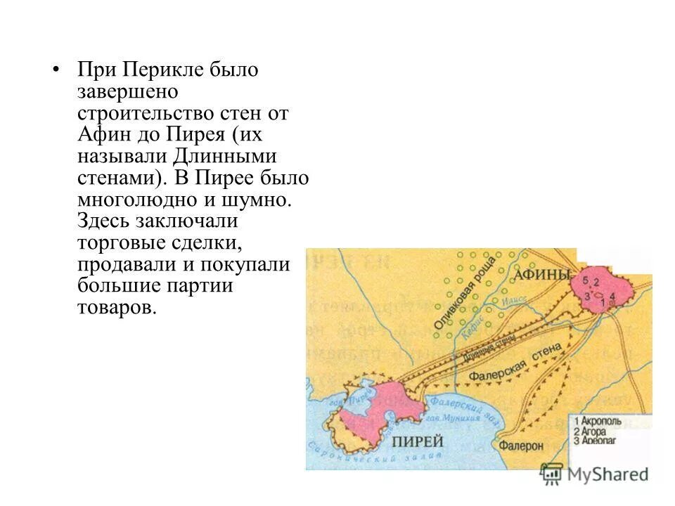 Тест по теме афинская демократия при перикле