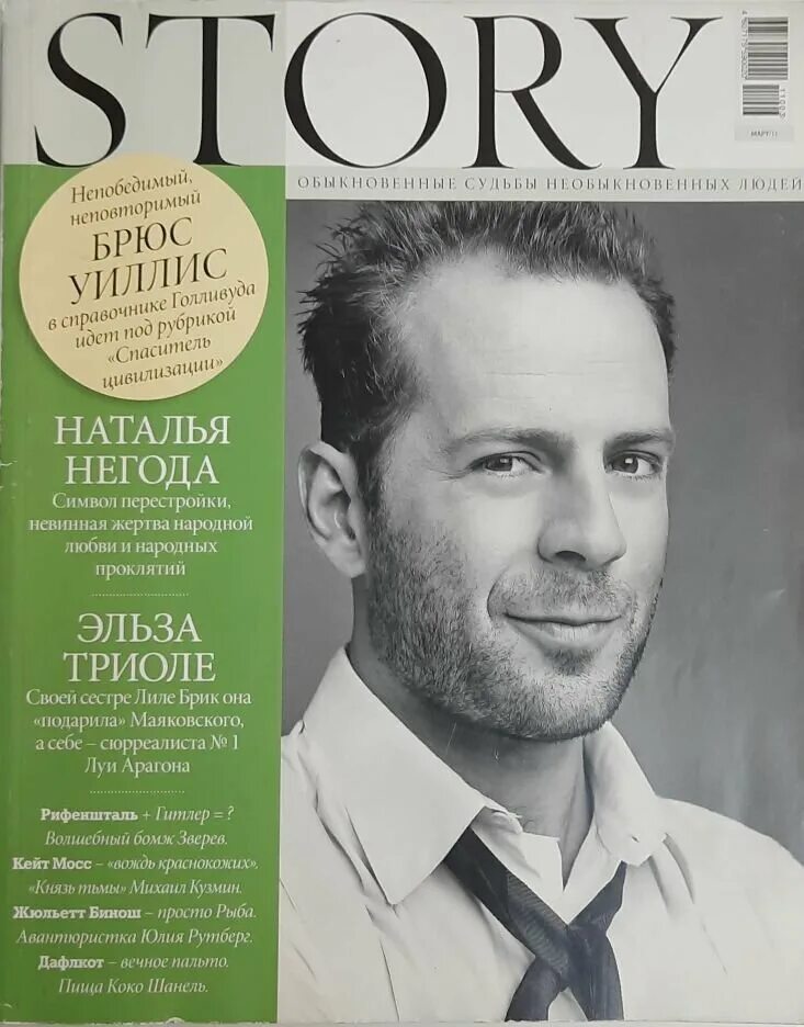 Wrote stories for magazines. Журнал story. Тематические журналы. Журнал стори фото. Журнал story 2013 август.