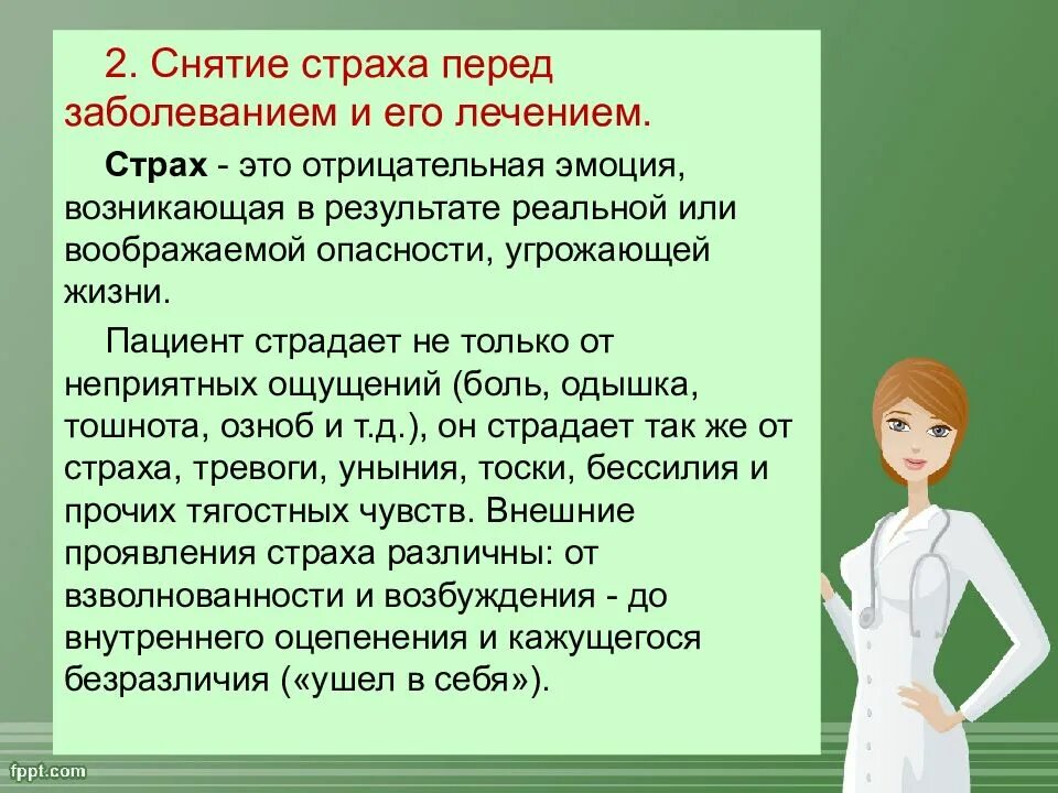 Психология общения медицинского работника