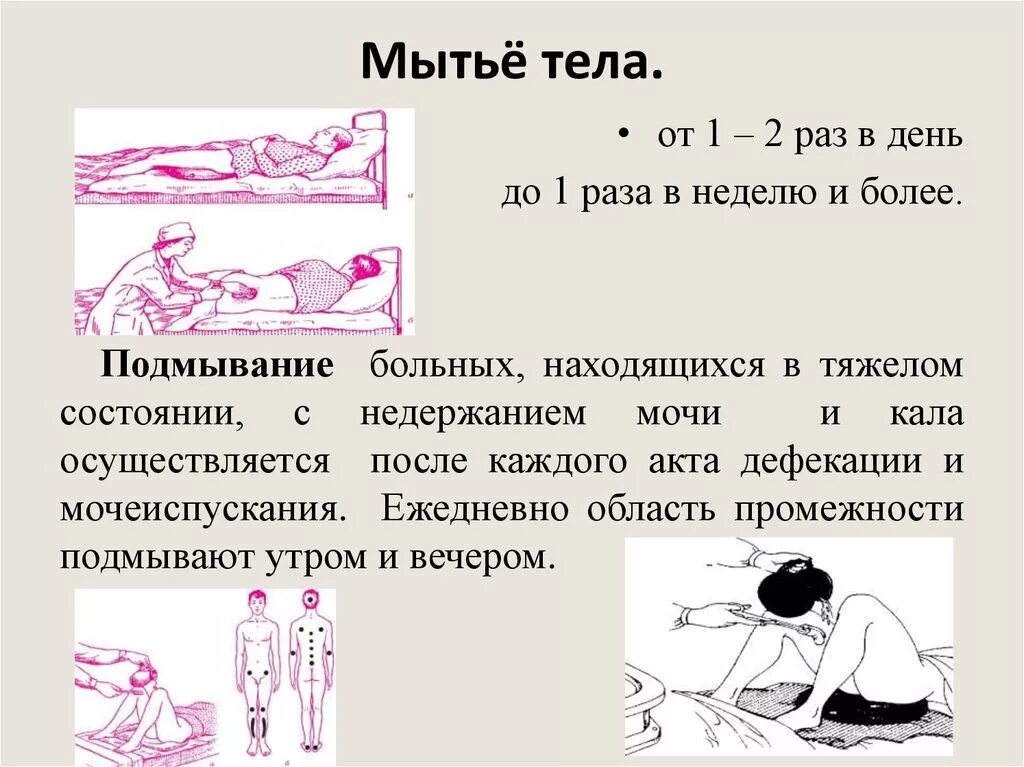 Как ухаживать за половым органом. Личная гигиена тяжелобольного. Профилактика пролежней. Подмывание лежачего больного алгоритм. Подмывание тяжелобольного. Подмывать тяжелобольного пациента.