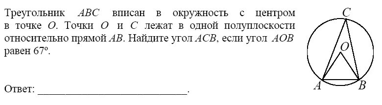 Треугольник ABC вписан в окружность. Треугольникabcвписанвокружность. Треугольник АВС вписан. Треугольник вписан в окружность с центром в точке о. Точка о центр окружности аоб 72