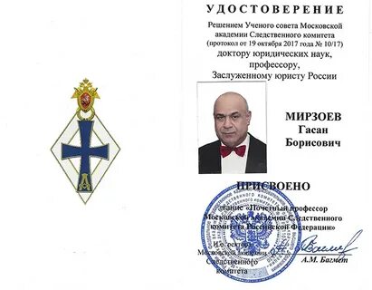 Почетное звание ученого