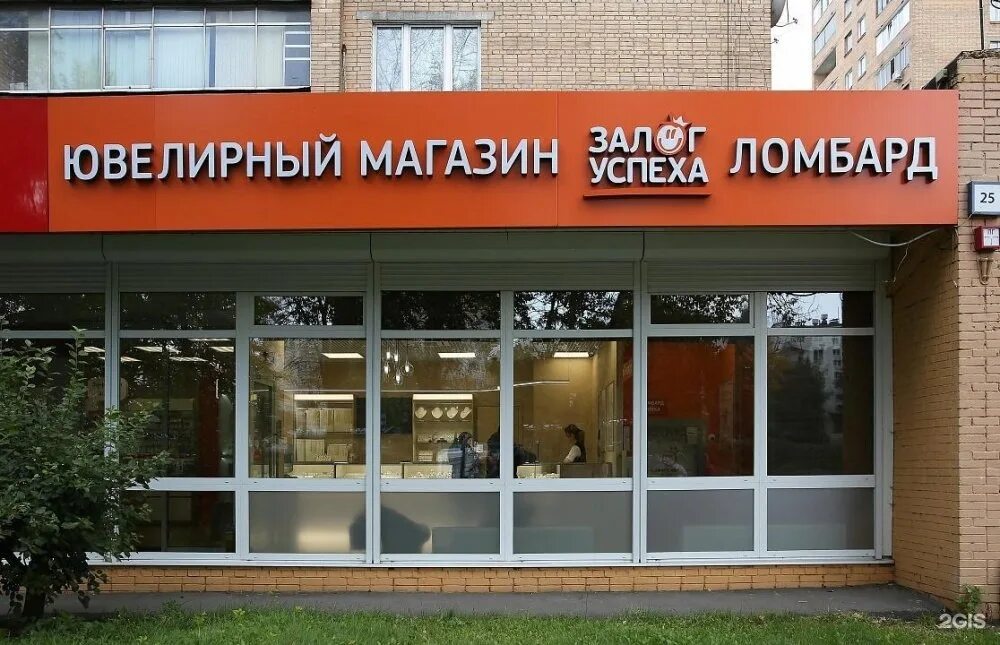 ломбард, пролетарский просп. ломбард новогиреево. ломбард залог успеха щелковская. новогиреево свободный проспект 20. залог успеха ломбард.