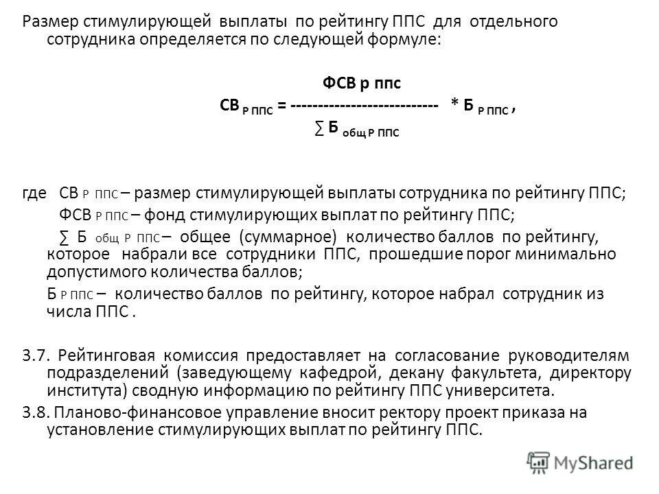 Стимулирующие доплаты это. Заработная плата ппс полиции. Должностной оклад это. Оклады ппс в кфу. Возраст преподавателей вузов.