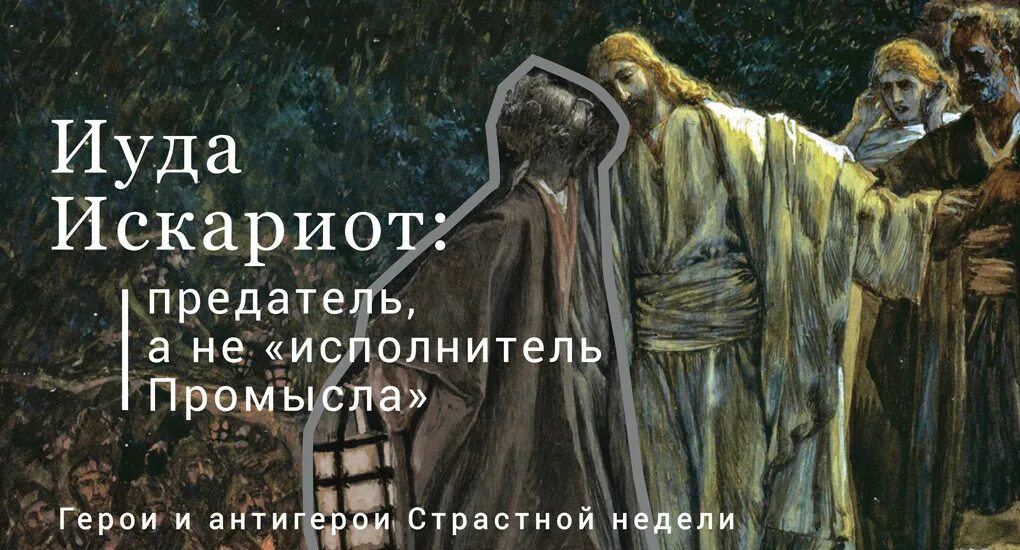 Как назвать предателя