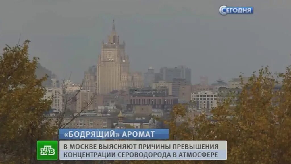 Сегодня воняет. Вонь в Москве сейчас. Запах сероводорода в Москве. Сероводород на улице. Выброс сероводорода в Москве сегодня.