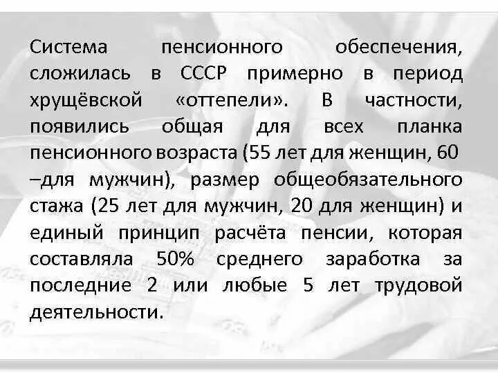 Расчет пенсии в ссср. Пенсионная система СССР. Пенсионная реформа в СССР. Хрущев пенсионная реформа. Пенсия в СССР Возраст.