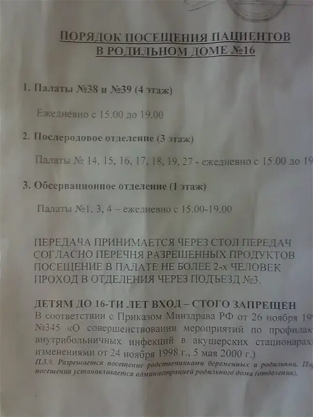 График посещений в роддоме. График передачи 3 роддома. Часы посещения роддом. 1 Роддом прием передач. Номер телефона родильного отделения перинатального центра