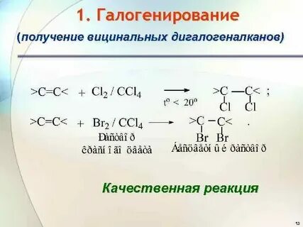 Галогенирование циклобутана