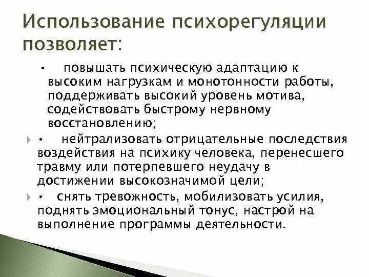 Высший уровень психической регуляции. Высший уровень психической регуляции