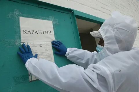 Новый вид карантина