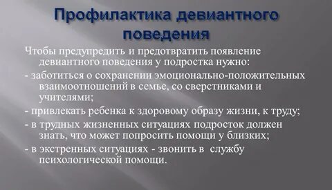 Характеристика класса с девиантным поведением