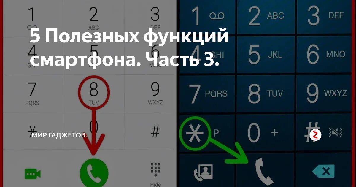 Полезные функции андроид. Секретные функции телефона. секретные функции телефона андроид. полезные функции телефона. функциональность телефона.