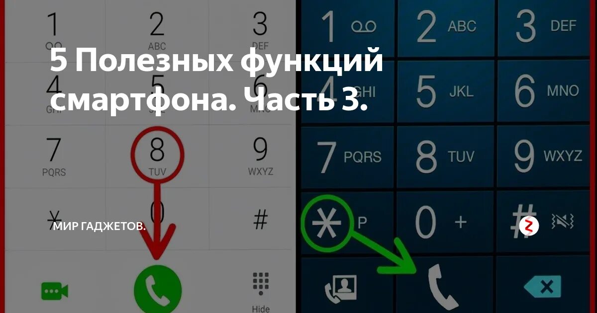 Как сделать функцию на телефоне. Секретные функции телефона. Полезные функции смартфона. Секретные функции телефона андроид. Интересные функции телефона.