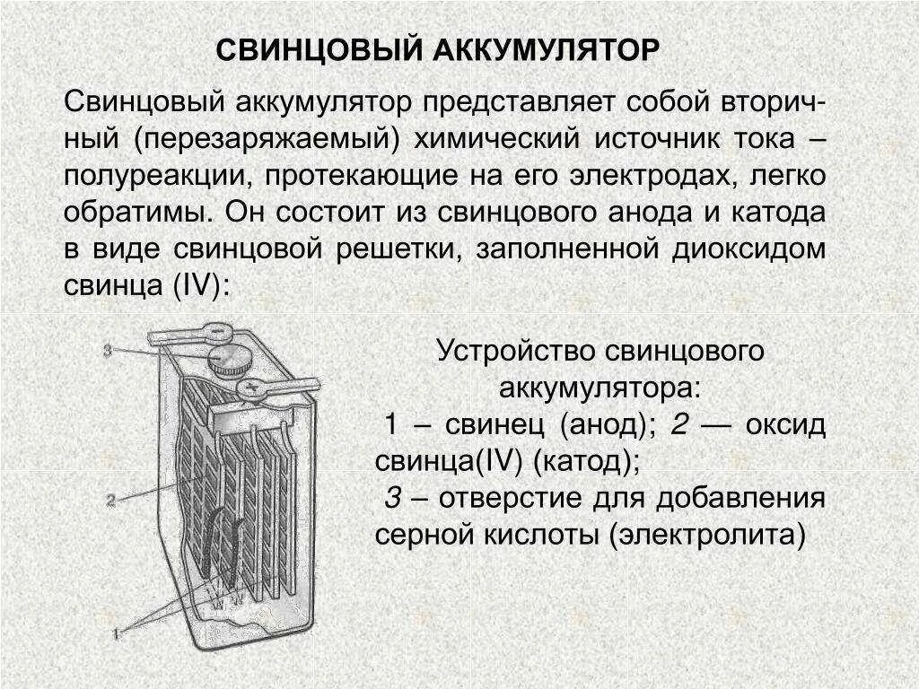 Принцип работы кислотно-свинцовых АКБ. Схема свинцово кислотного АКБ. Свинцово-кислотный аккумулятор схема. Устройство свинцово кислотного АКБ. Сплав электролит