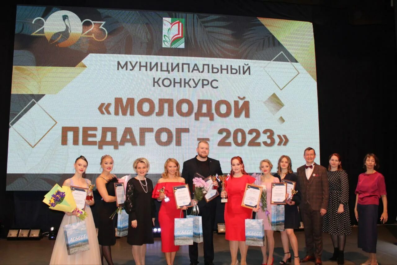 с днем учителя. учитель года. конкурс молодых педагогов 2023. конкурс молодых педагогов 2023. конкурс молодых педагогов 2023.
