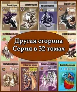 Другая сторона книга 18 читать