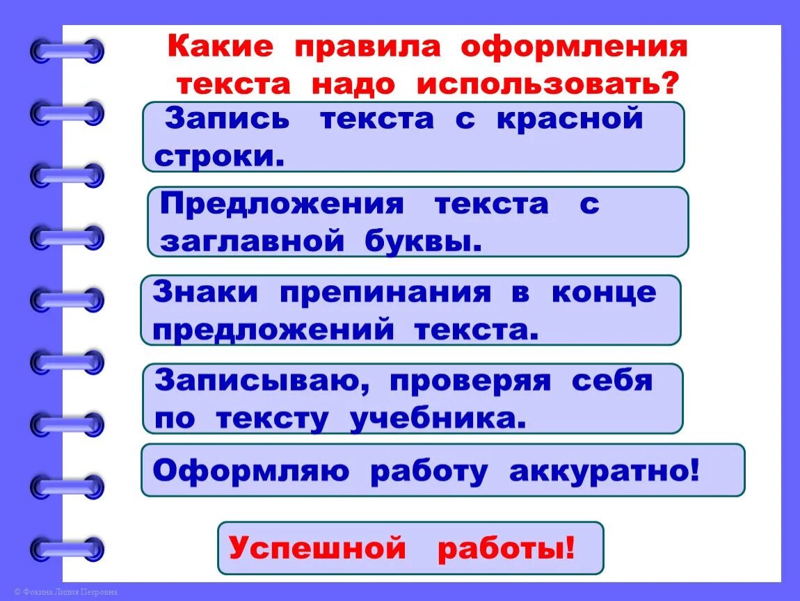 Оформление предложения 1 класс школа россии. Правила оформления текста. Оформление предложений в тексте. Правила оформления предложений на письме. Правила оформления предложения 1 класс школа России.