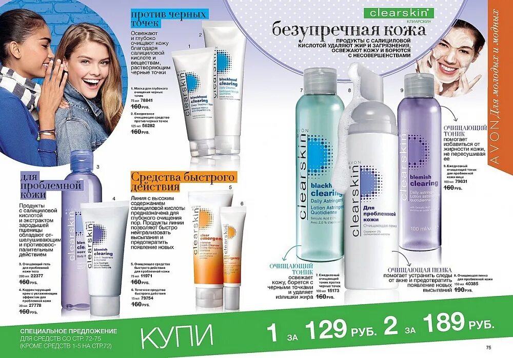 Clearskin Avon тоник. Эйвон лосьон для проблемной кожи. Clearskin для проблемной кожи Avon. Avon Clear для проблемной кожи.