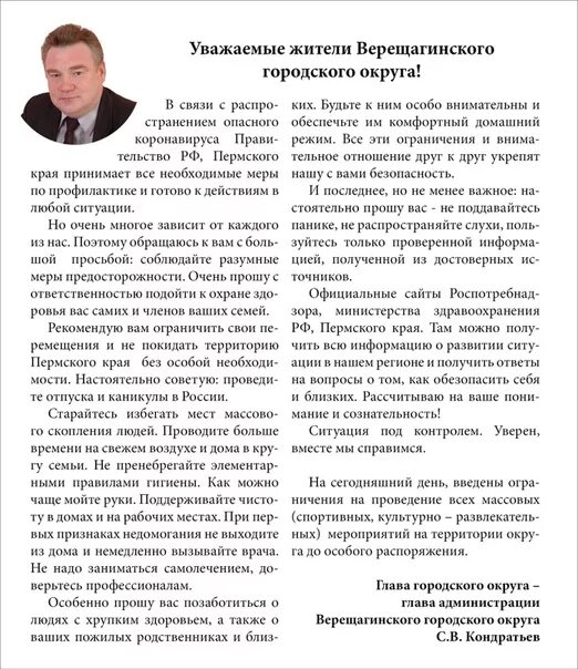 Кондратьев глава Верещагинского городского округа. Глава Верещагинского городского округа Пермского края. Глава Верещагинского муниципального округа. Портрет главы Верещагинского городского округа-. Верещагинского районного суда пермского края