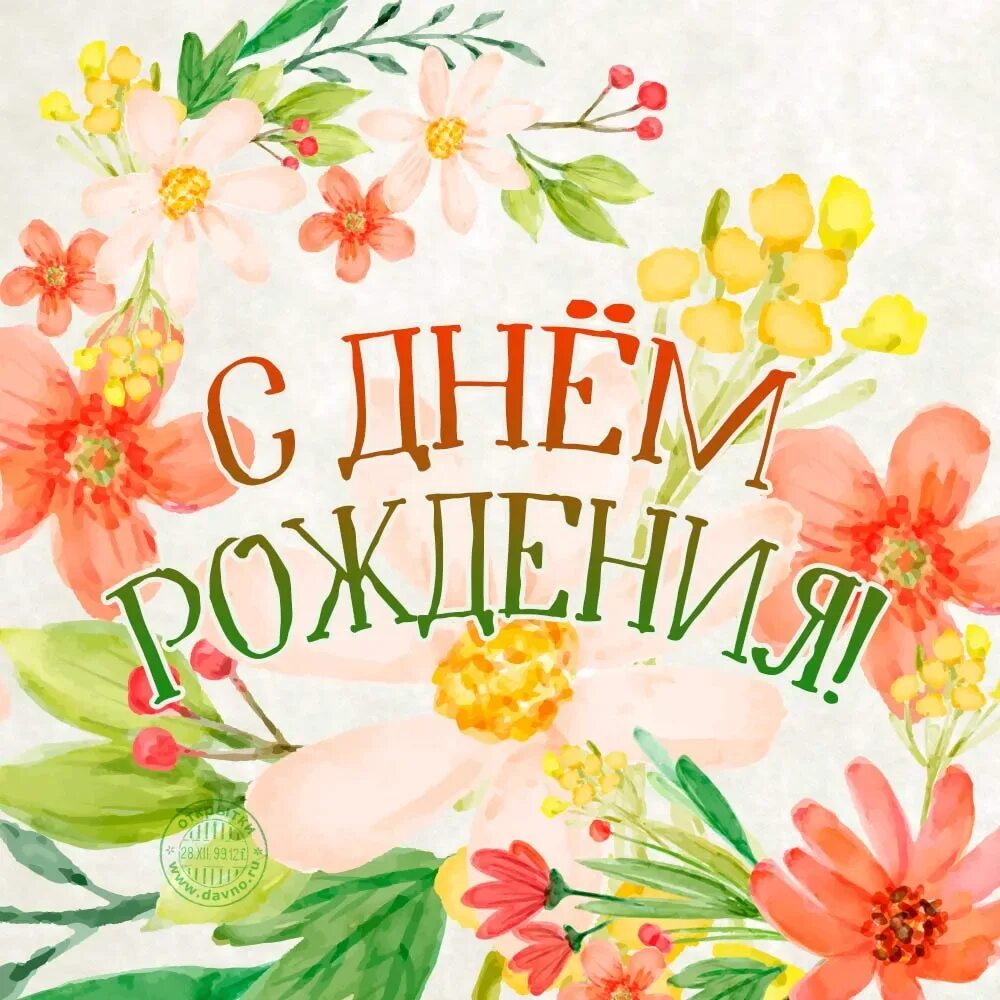 Красивые поздравления с днем рождения. Открытка с днём рождения. Стильное поздравление с днем рождения. Солнечное поздравление с днем рождения. Поздравления с днём рождения женщине.