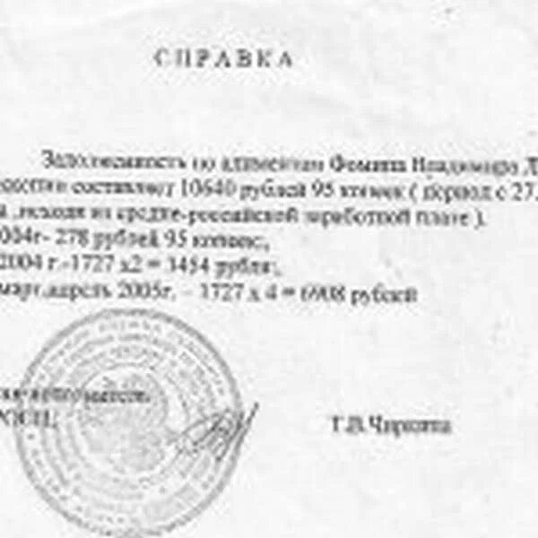 Справка об отсутствии судебной задолженности. Справка о задолженности по алиментам у судебных приставов. Справка приставам о сумме задолженности по алиментам. Справка приставам о задолженности по алиментам. Справка об остатке задолженности по алиментам для приставов.