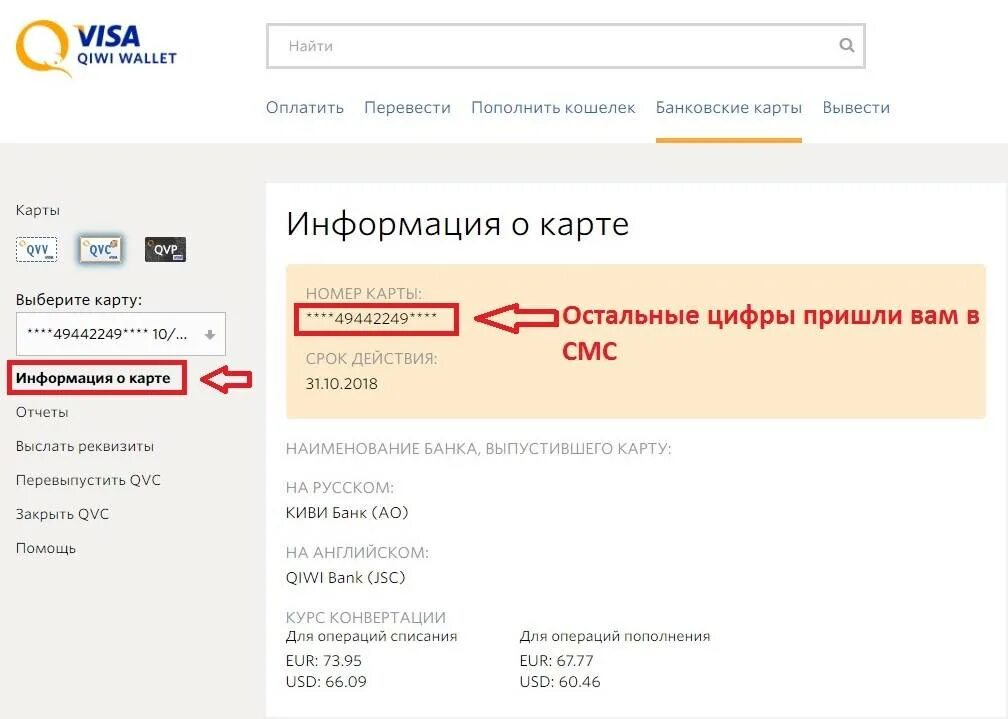 Как понять киви. Номер киви кошелька. Номер карты киви. Номер QIWI кошелька. Номер банковской карты QIWI.