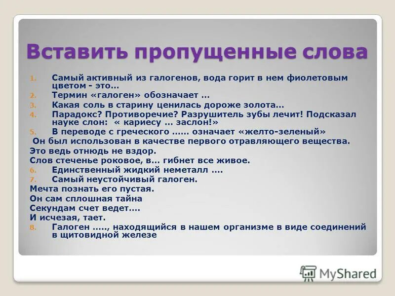 единственный жидкий галоген. единственный жидкий галоген. галогены как простые вещества. галогены это. единственный жидкий галоген.