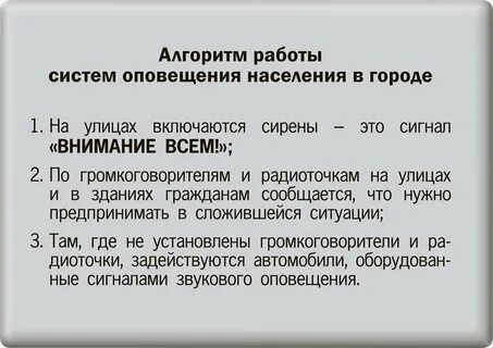 Правила поведения при сигнале внимание всем