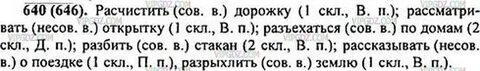 6 глаголов с приставкой раз раз