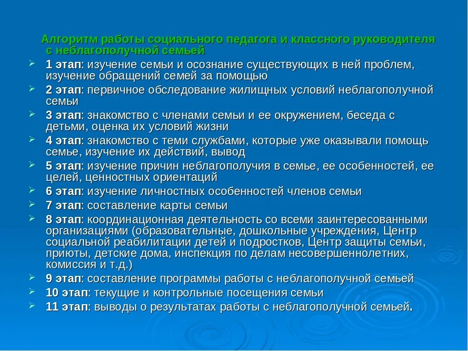 Алгоритм работы классного руководителя. Алгоритм работы социального педагога. алгоритм работы с трудными детьми. схема работы с трудными подростками. алгоритм работы социального педагога с трудными детьми.