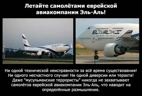 Летят в самолете в одном ряду еврей