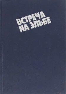 Мемуары советских