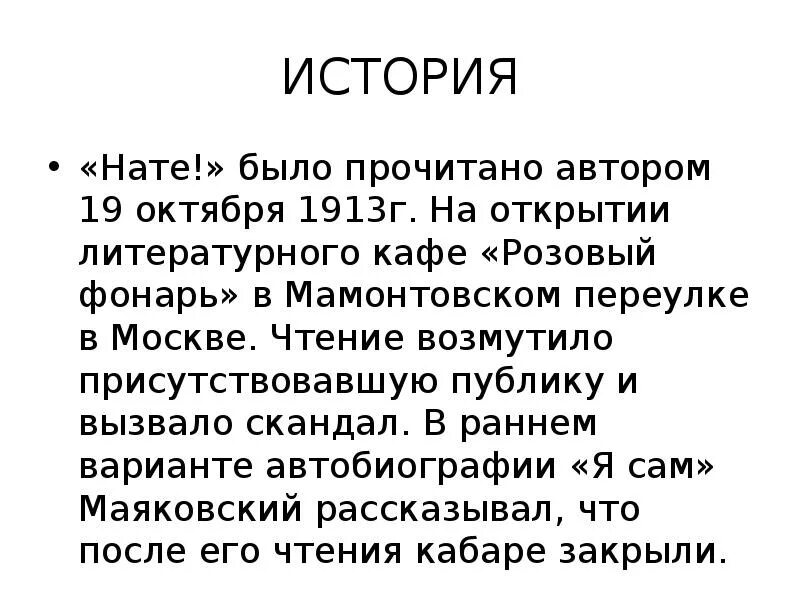 История ната. Грассировать. Нате история создания. Розовый фонарь Маяковский. Грассирующая р.