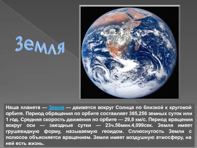 Доклад на тему земля. Доклад о планете земля. Сообщение на тему Планета земля. Сообщение о нашей планете. Планета земля рефераты