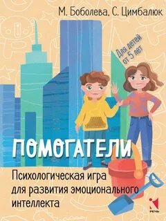 Психологические игры память