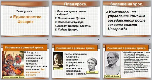 Захваты цезаря. Единовластие Цезаря.Римская Империя.. Захват Цезарем власти. Этапы прихода Цезаря к власти. Захват Цезарем власти в Риме.