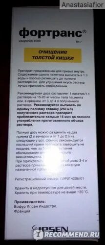 Фортранс противопоказания. Фортранс для похудения отзывы. Фортранс как принимать. Фортранс как пить если не лезет. Фортранс как выпить эту гадость.