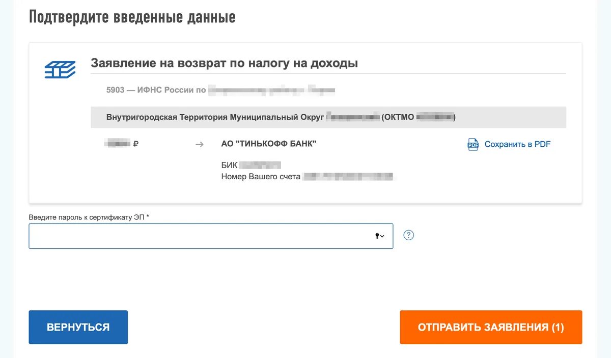 Где пароль от налоговой. Пароль сертификата электронной подписи. Пароль от электронной подписи для налоговой. Что такое пароль к сертификату электронной подписи налоговой. Пароль для ЭЦП В налоговой.