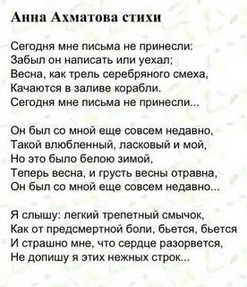 Стих ахматовой письмо