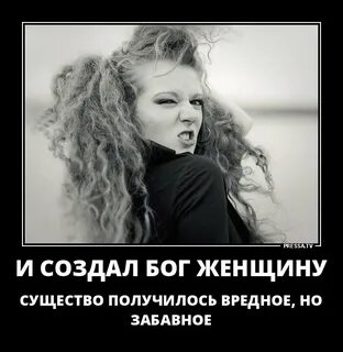 Вредные женщины картинки