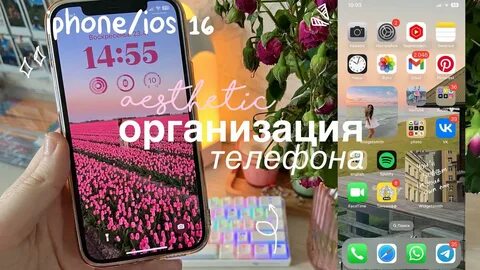 Как сделать эстетичный телефон